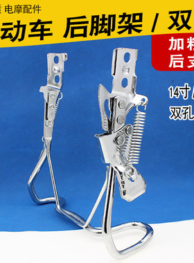 车梯16寸后支架侧踢脚撑