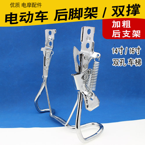 车梯16寸后支架侧踢脚撑