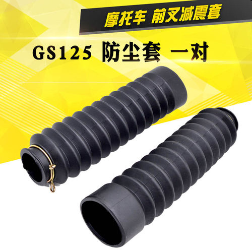摩托车配件前避震刀仔减震套皮