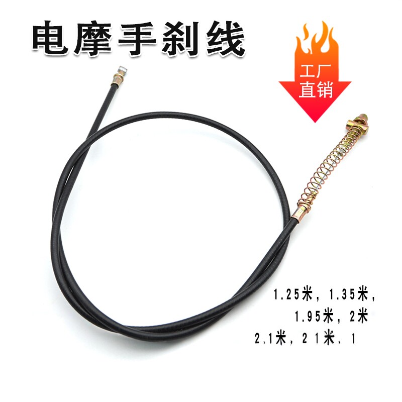 电摩鼓刹拉线踏板电动车前后鼓刹拉线拉索1.2米1.95米2.2米2.5米