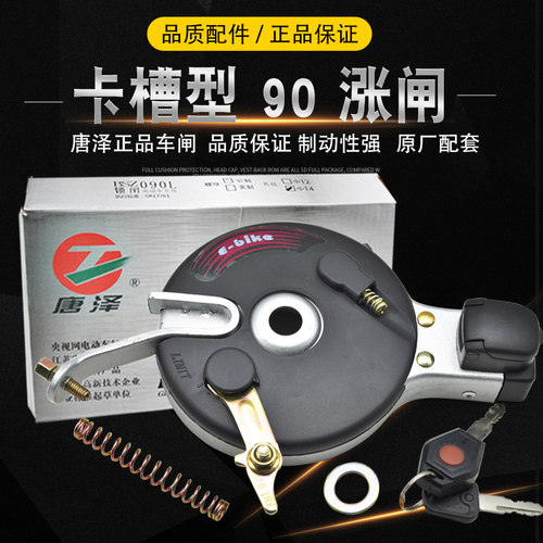 唐泽车闸电动车后刹车90防盗锁闸涨刹总成适用爱玛新日卡槽款刹车