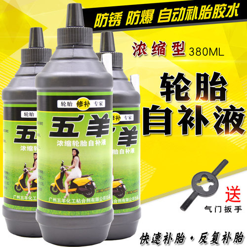 电动车轮胎汽车真空胎自补液补胎