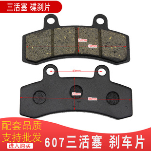 电动三轮车碟刹片607车片双油管卡钳刹车皮高速电摩三活塞碟刹片