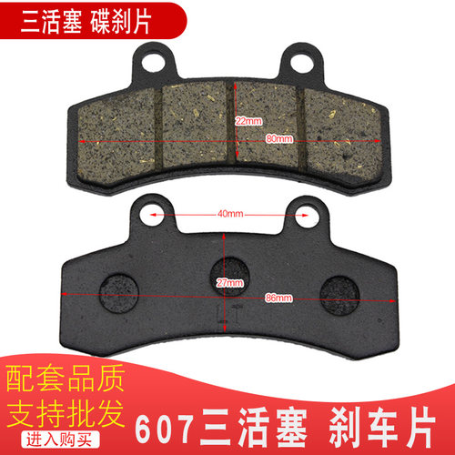 电动车刹车片来令片三活塞碟刹片
