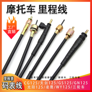 摩托车里程表拉线JH90/110/WY125/GS125/BRYGY125凌鹰公里/码表线