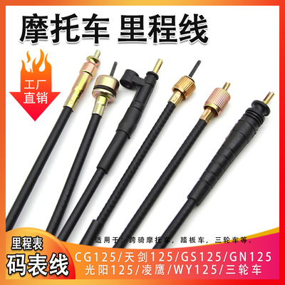 摩托车里程线天剑光阳凌鹰GS