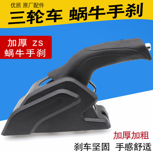 电动三轮车手刹右手加厚手刹新款蜗牛手刹刹车总成快递车手拉刹把