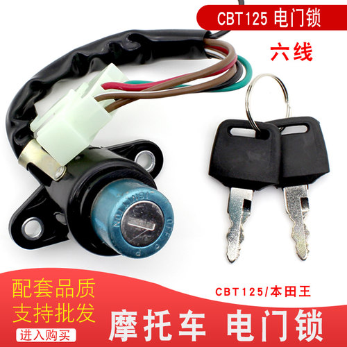 摩托车电门锁CBRT125点火锁开关