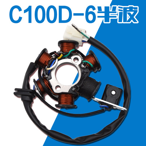 大阳电机定子c100d-6弯梁摩托车