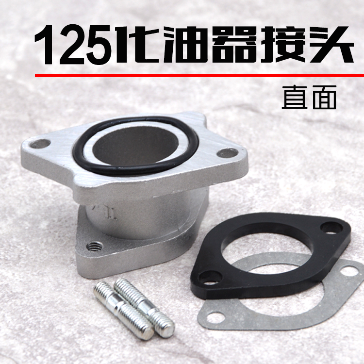 适用于CG125WY125宗申摩托车化油器铝接头PZ26欧一欧二进气管