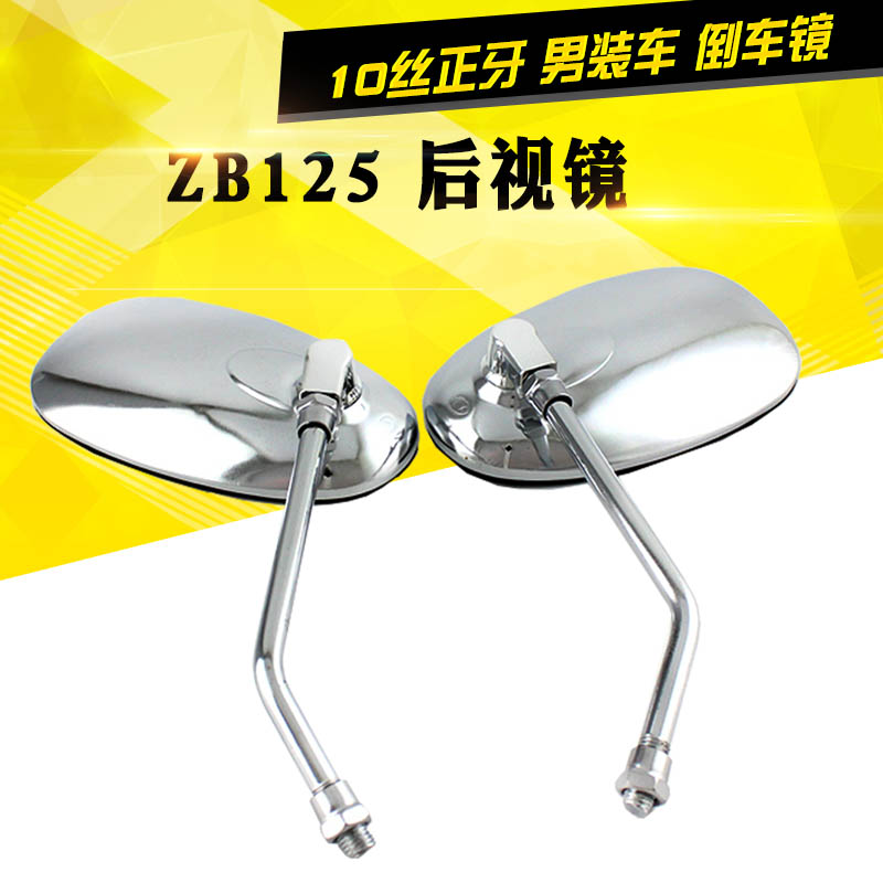 摩托车反光镜后视镜倒车镜电动车
