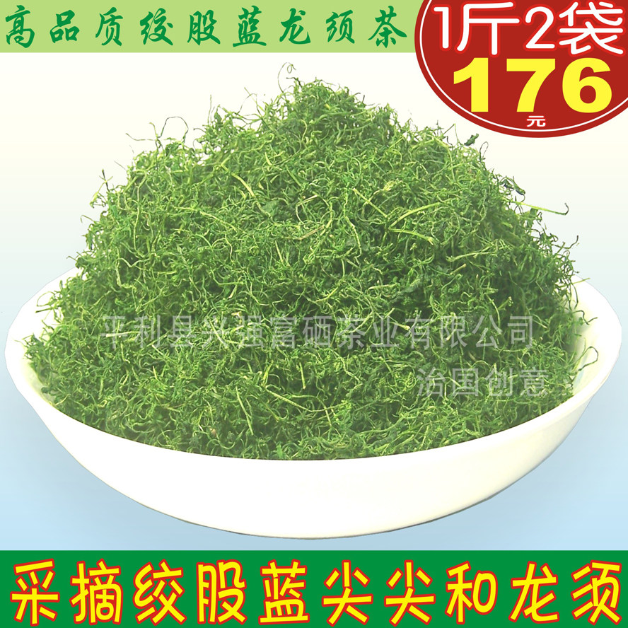 平利绞股蓝茶 正品野生 五叶甘 七叶苦 胶股蓝龙须新茶500g高品质