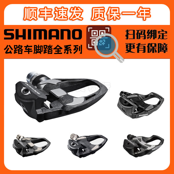 禧玛诺shimano公路自行车锁踏图片