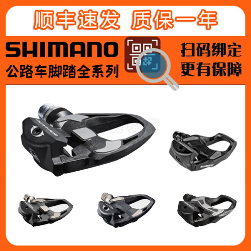 禧玛诺shimano公路自行车锁踏