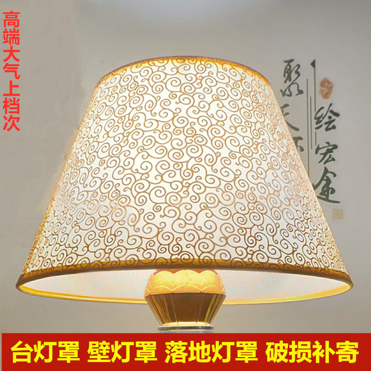 卧室床头灯罩E27酒店宾馆壁灯罩大气祥云客厅落地灯罩DIY手工灯伞