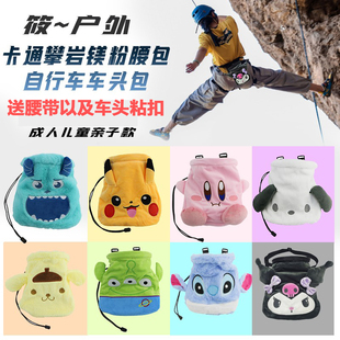 成人儿童卡皮巴拉攀岩镁粉袋卡通可爱射箭腰包装备粉包袋自行车包