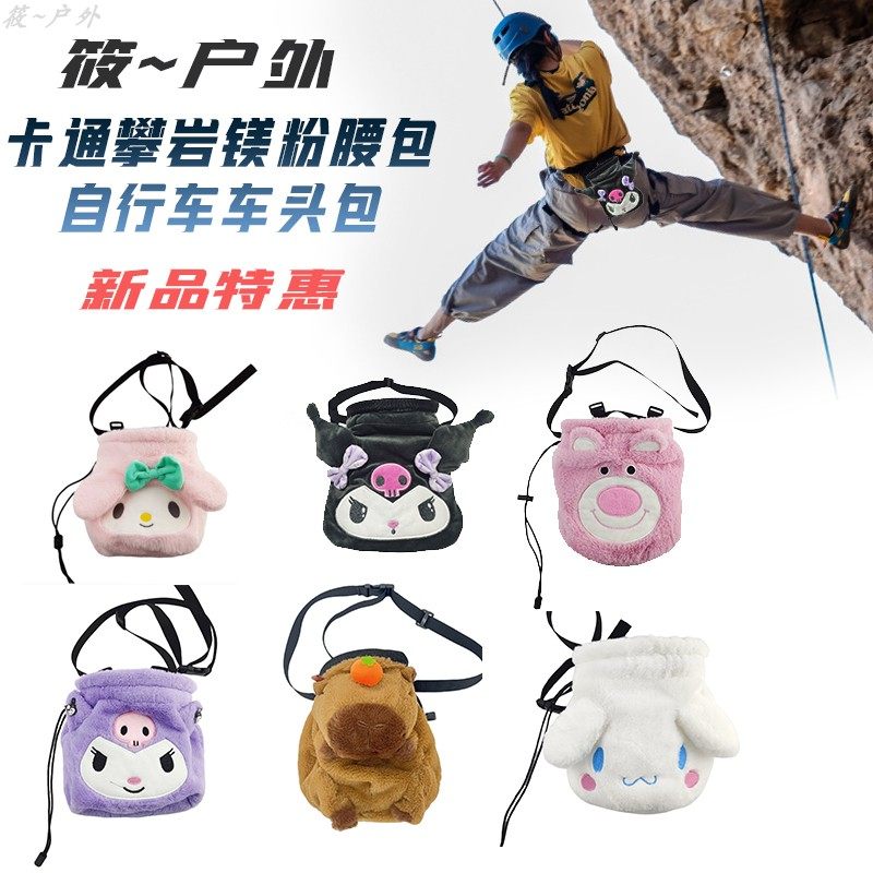 卡皮巴拉攀岩镁粉袋卡通射箭腰包装备粉包袋自行车包网红创意萌趣,户外/登山/野营/旅行用品,镁粉袋,淘宝优惠券,粉丝福利购,淘宝优惠卷