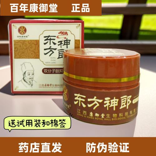 东方神郎双分子肽抑菌止痒百年康御堂皮肤草本膏湿痒【原装正品】