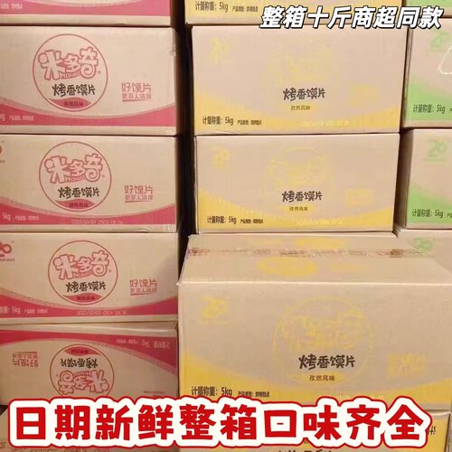 米多奇烤馍片一整箱商用批发