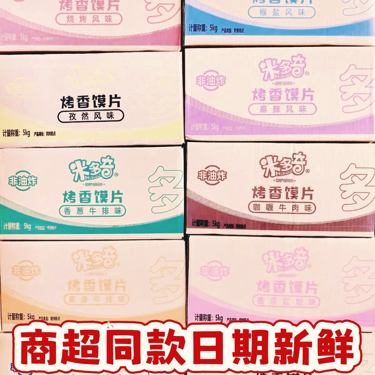 米多奇烤馍片十斤整箱批发