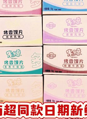 米多奇烤馍片十斤整箱批发