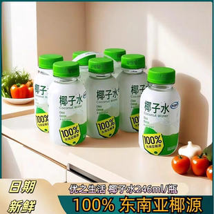 24瓶整箱含钾饮料含天然电解质 优之生活百分百椰子水246 整箱