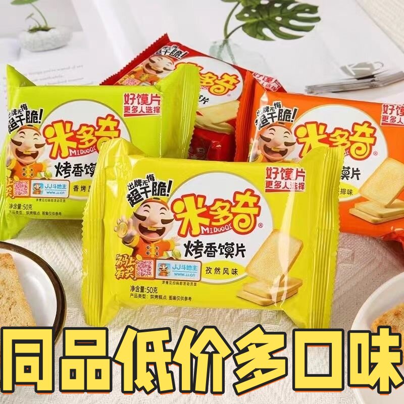 米多奇馍片50g办公室小零食上班解馋耐吃休闲零食耐吃小零食过年