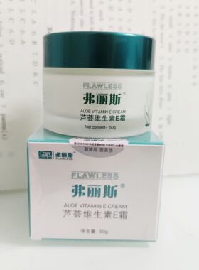 弗丽斯芦荟维生素E霜营养滋润保湿抗皱面霜干燥脱皮皲裂舒医生
