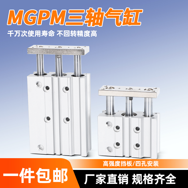 SMC型三轴三杆气缸MGPM/MGPL12