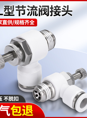 上海星辰气动白色精品调节快速接头SL4-M5 6-01 8-02 流量调节阀