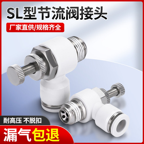 星辰上海白色调节流量快速接头