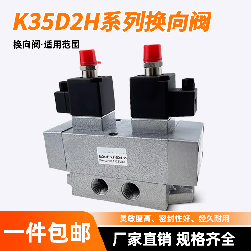 K25DH/K25D2H/K35D2H-08-10-15-20-25二位三位五通气缸换向阀老阀