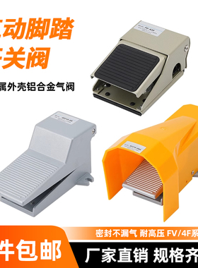 气动脚踏阀FV320气缸快速换气阀门4F210-08L脚踏开关自锁带防护罩