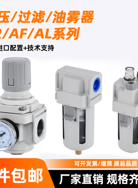气动空压机过滤器气压减压阀调节调压阀AL4000/AF3000/AR2000-02