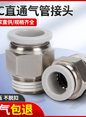 气管白色快速接头气动快插螺纹直通PC4-M5 6-01 8-02 10-03 12-04
