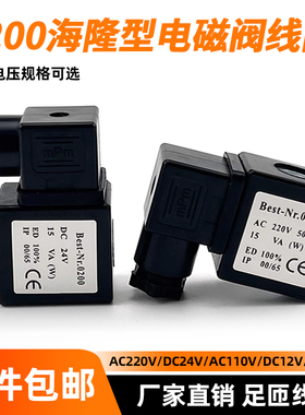 Best-Nr.0200线圈 1.6海隆系列电磁阀线圈 0200线圈 脉冲阀 杂阀