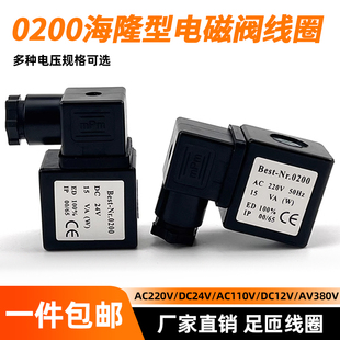 脉冲阀 Best 0200线圈 1.6海隆系列电磁阀线圈 杂阀 Nr.0200线圈