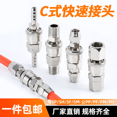 C式快速接头气管接头SP20P20