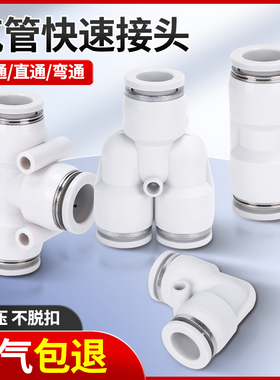气动接头白色PU/PE/PY快速直通插4 6 8 10 12 16 PG/PW变径管接头