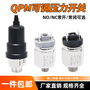 气动压力开关自动膜片式气压可调压1分2分开关控制器QPM11-NO/NC