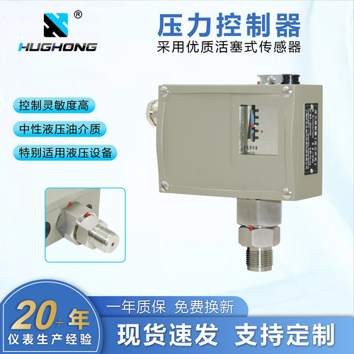 环弘D504/7D压力控制器压力开关