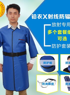 铅衣x射线防辐射服围脖帽放射骨科CT口腔专用防护衣套装X光防护服