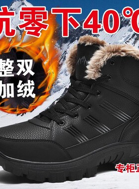 雪地靴男冬季加绒加厚特大码棉靴子男户外防寒40度保暖东北大棉鞋