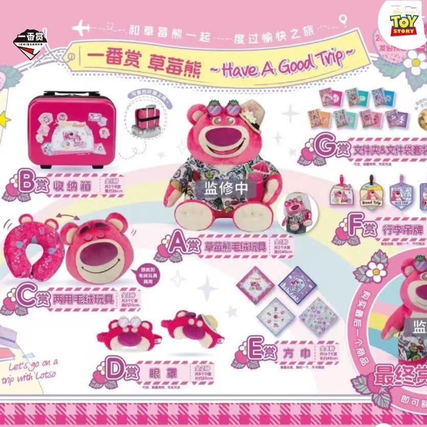 一番赏嗨玩 万代草莓熊have a good trip 在线抽奖明信片抽赏次数