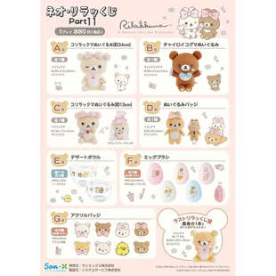 嗨玩一番赏日版 在线抽奖明信片抽赏次数 轻松熊PART11