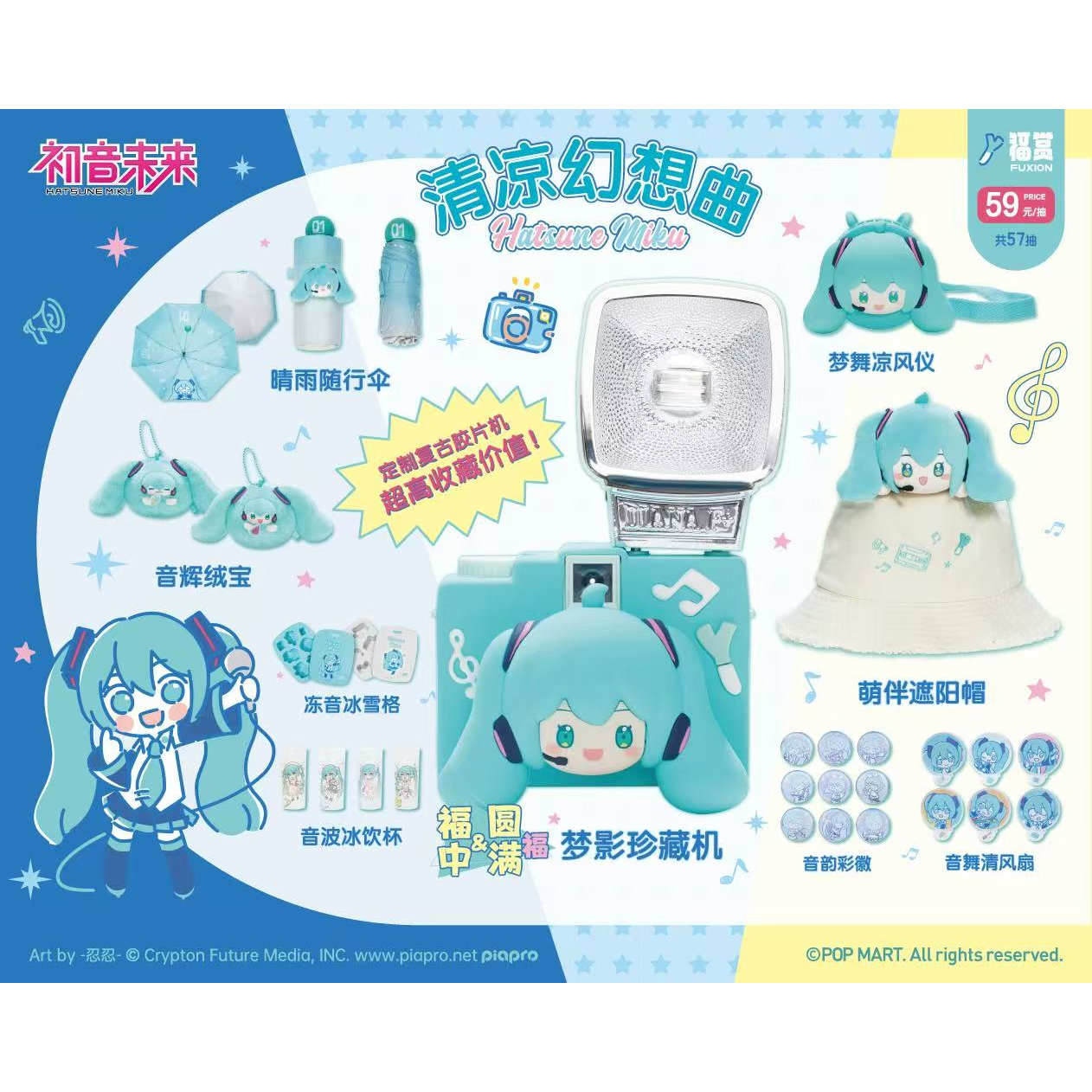 嗨玩福赏初音未来清凉幻想曲 在线抽奖明信片抽赏次数