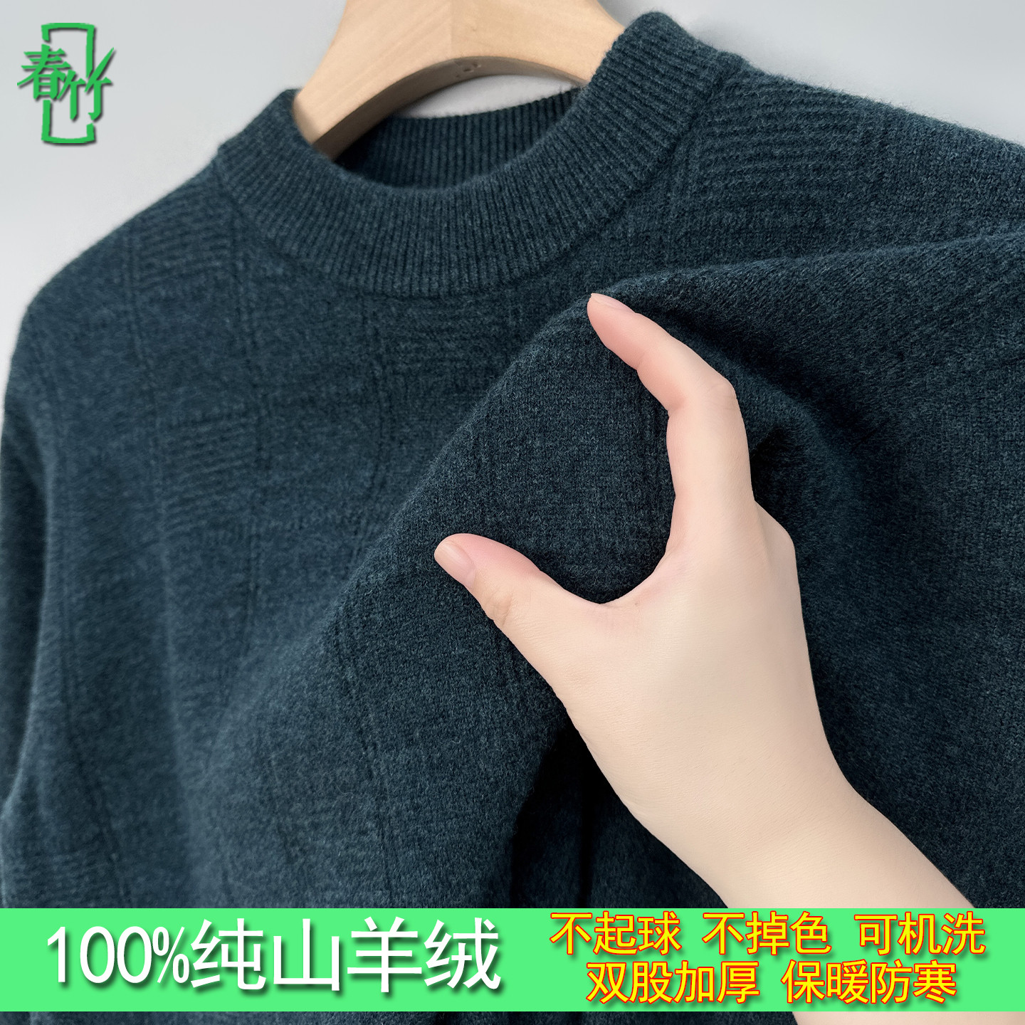 春竹羊绒衫男半高圆领保暖针织衫