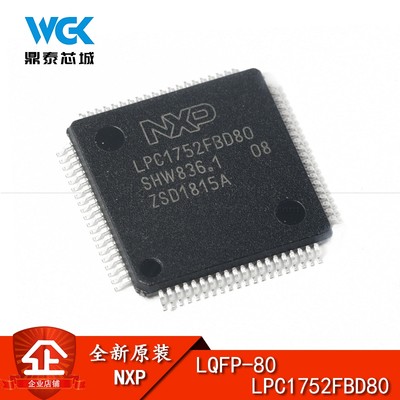 原装正品 贴片 LPC1752FBD80 LQFP-80 32位微控制器 CORTEX M3