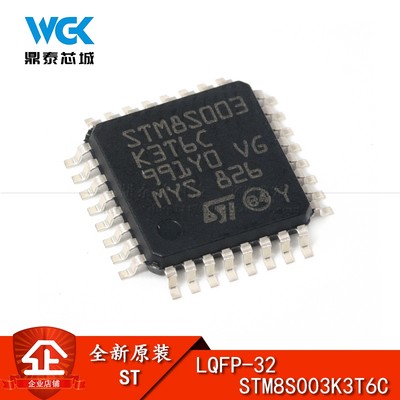 原装正品 贴片 STM8S003K3T6C微控制器8位 VALUELINE系列 LQFP-32