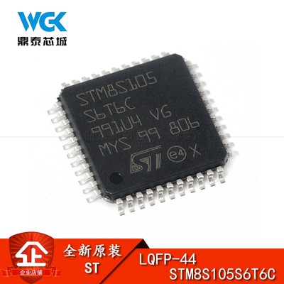 原装正品 贴片 STM8S105S6T6C LQFP44 16MHz 32KB 8位微控制器